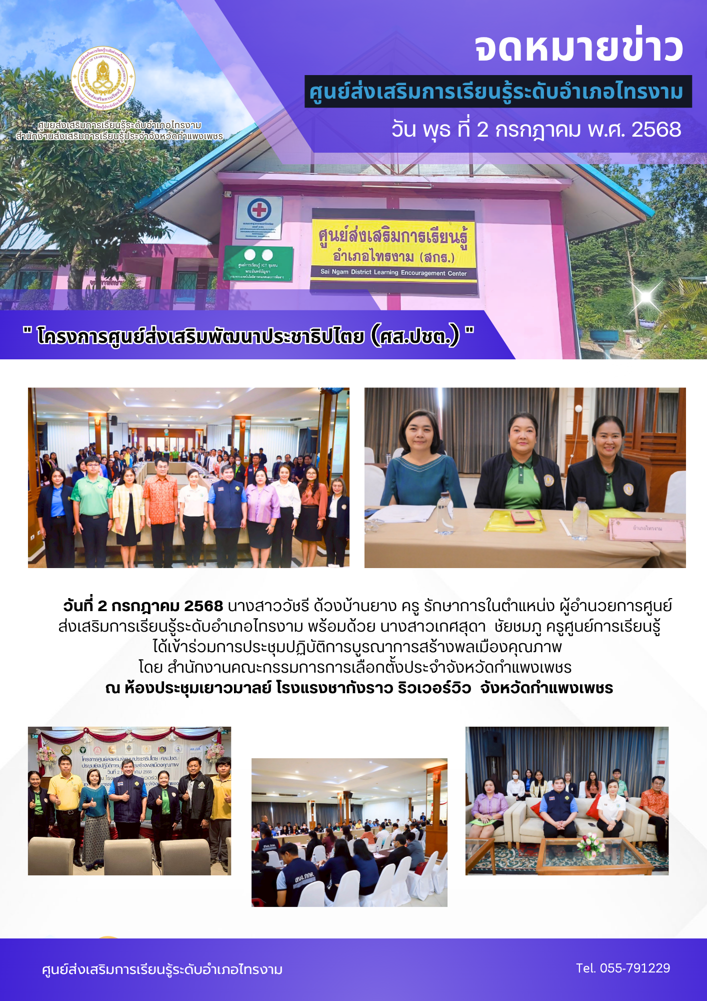 โครงการศูนย์ส่งเสริมพัฒนาประชาธิปไตย (ศส.ปชต.)