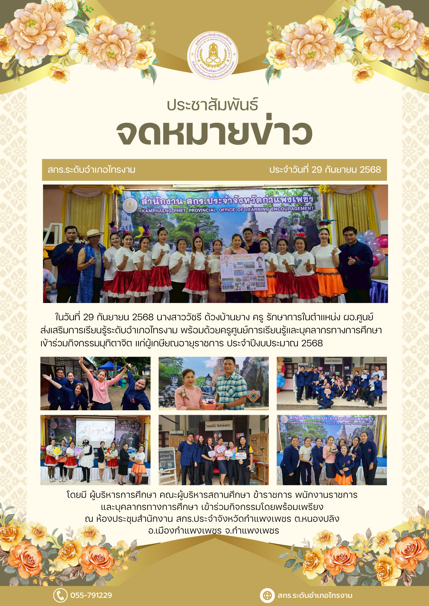 กิจกรรมมุทิตาจิต 