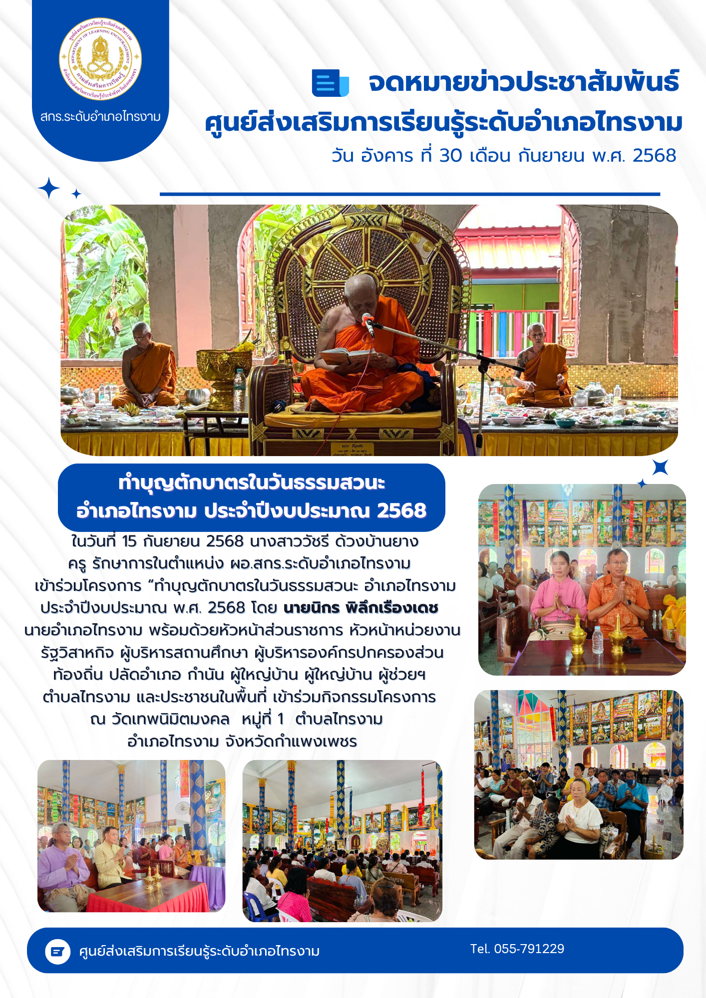 ทำบุญตักบาตรในวันธรรมสวนะ