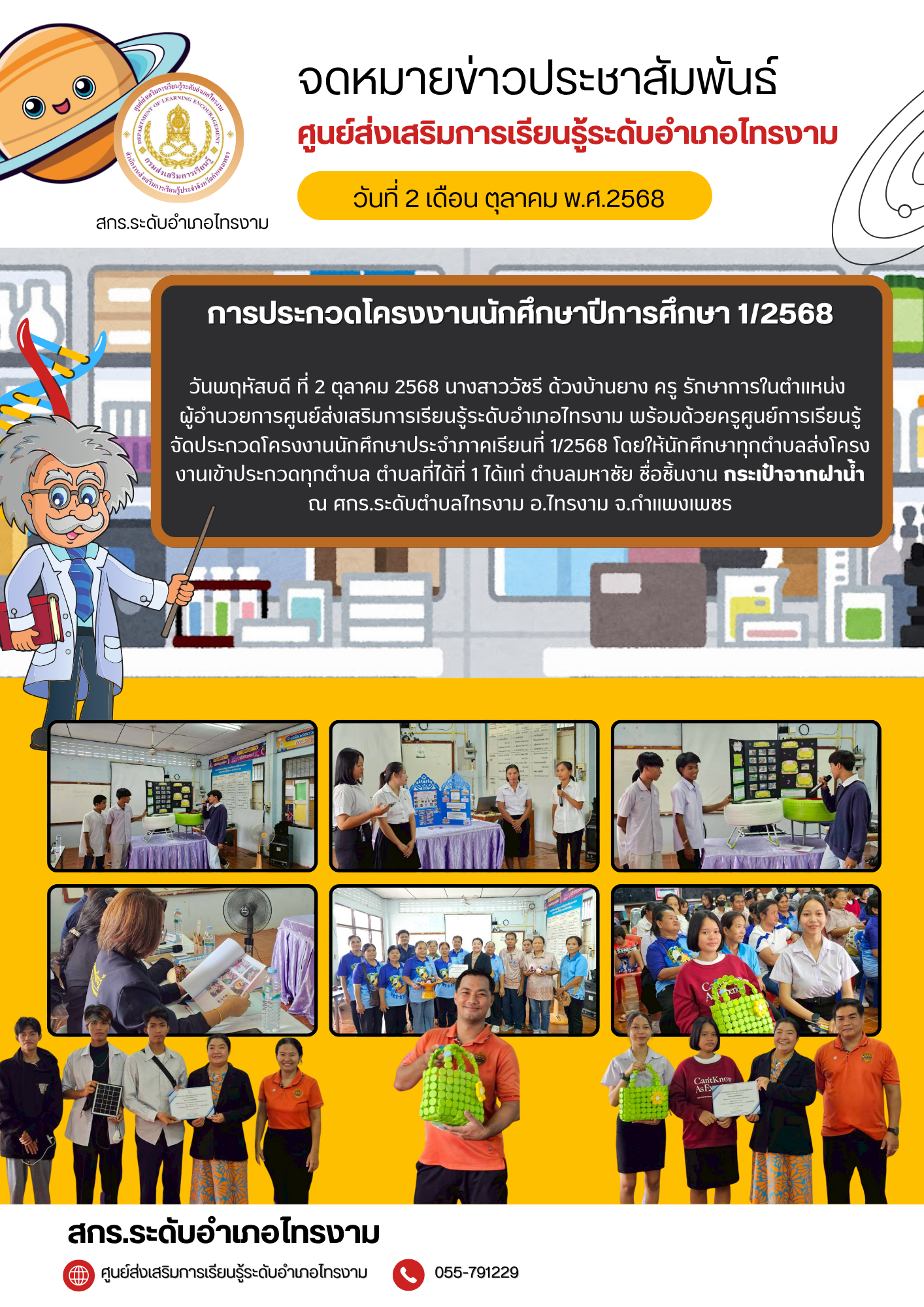 ประกวดโครงงานนักศึกษา 1/2568