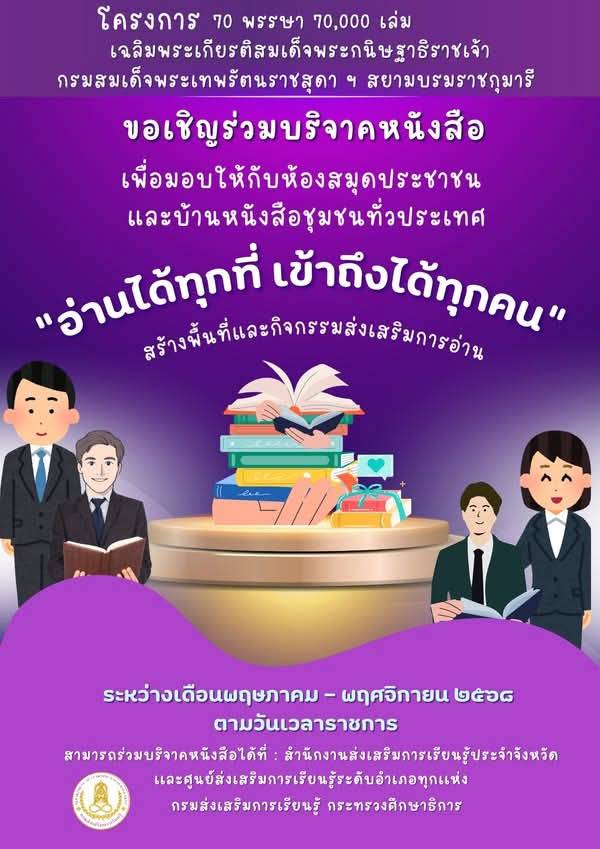 รับบริจาคหนังสือ