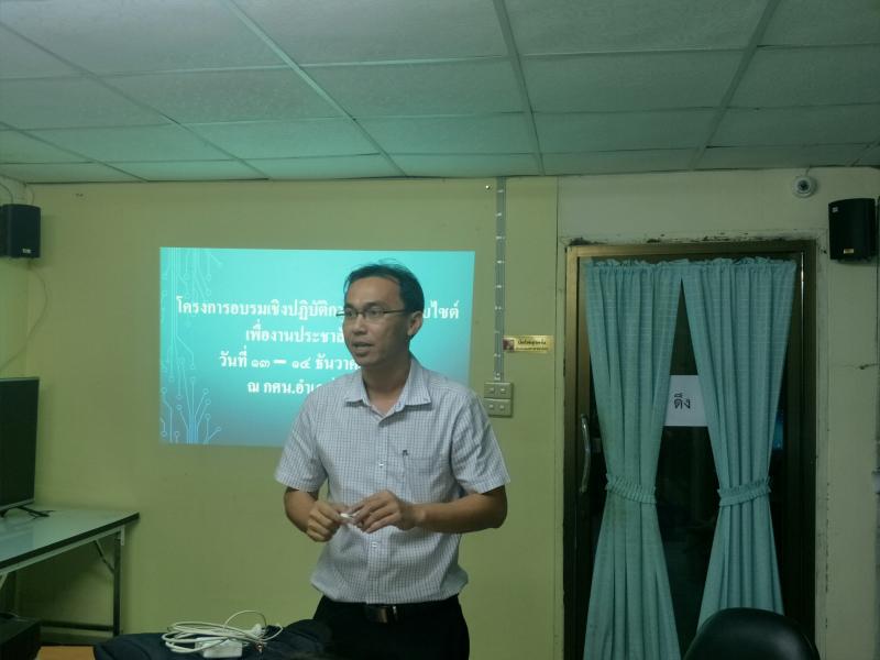 2. อบรมการเขียนเว็บไซต์
