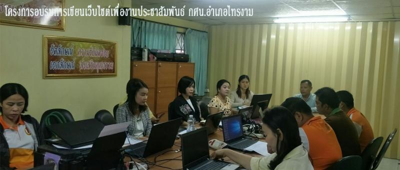 4. อบรมการเขียนเว็บไซต์