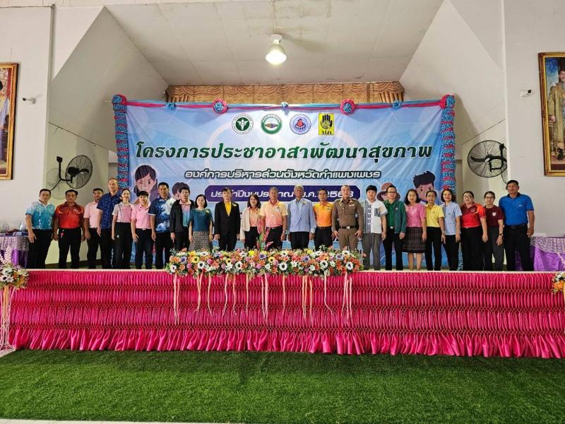 1. โครงการประชาอาสาพัฒนาสุขภาพ 25 มีนาคม 2568