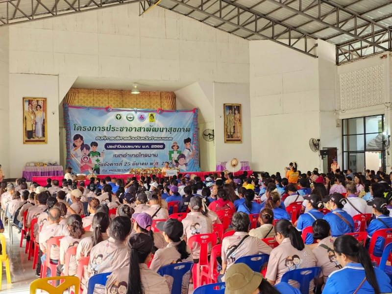 3. โครงการประชาอาสาพัฒนาสุขภาพ 25 มีนาคม 2568