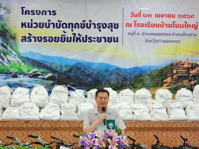 3. จังหวัดเคลื่อนที่ 23 เมษายน 2568
