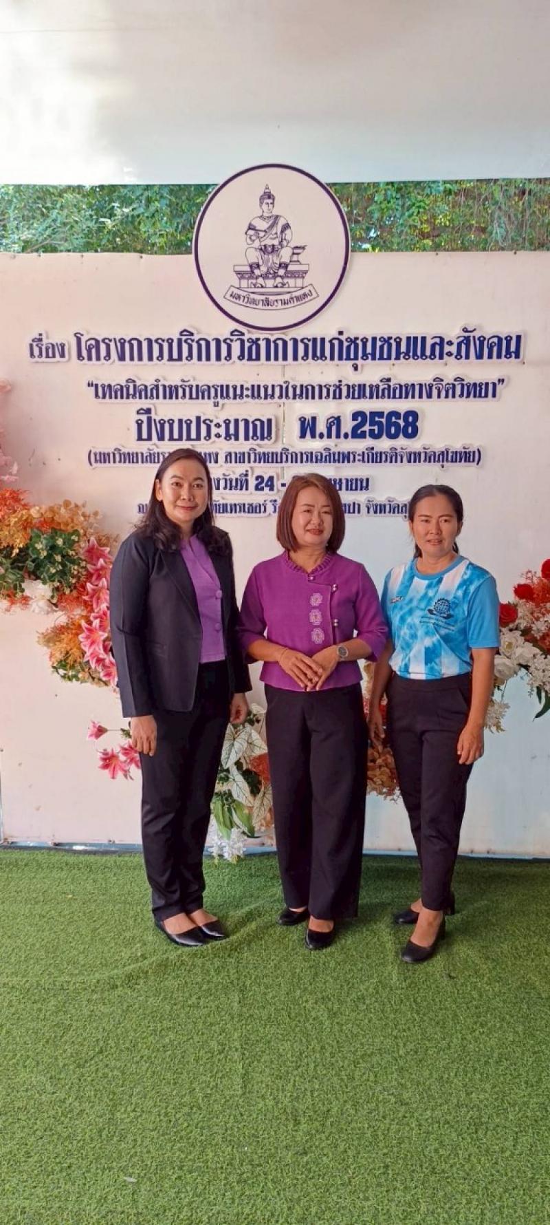 4. โครงการบริการวิชาการแก่ชุมชนและสังคม วันที่ 24-25- เมษายน 2568