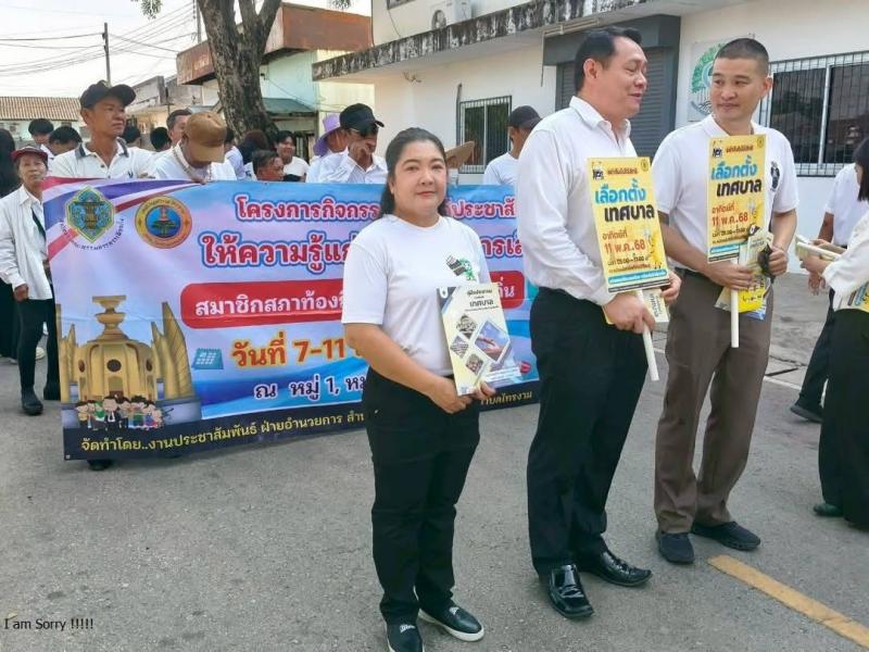1. กิจกรรม ศส.ปชต.และเครือข่าย รณรงค์การเลือกตั้ง วันที่ 6 พฤษภาคม 2568