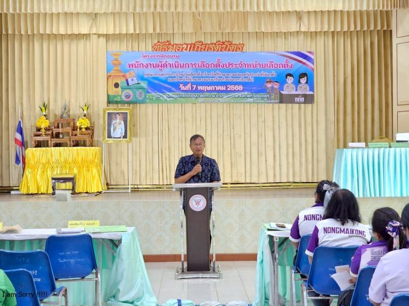 1. การประชุมเตรียมความพร้อมก่อนการเลือกตั้งสมาชิกสภาเทศบาลและนายกเทศมนตรี วันที่ 7 พฤษภาคม 2568