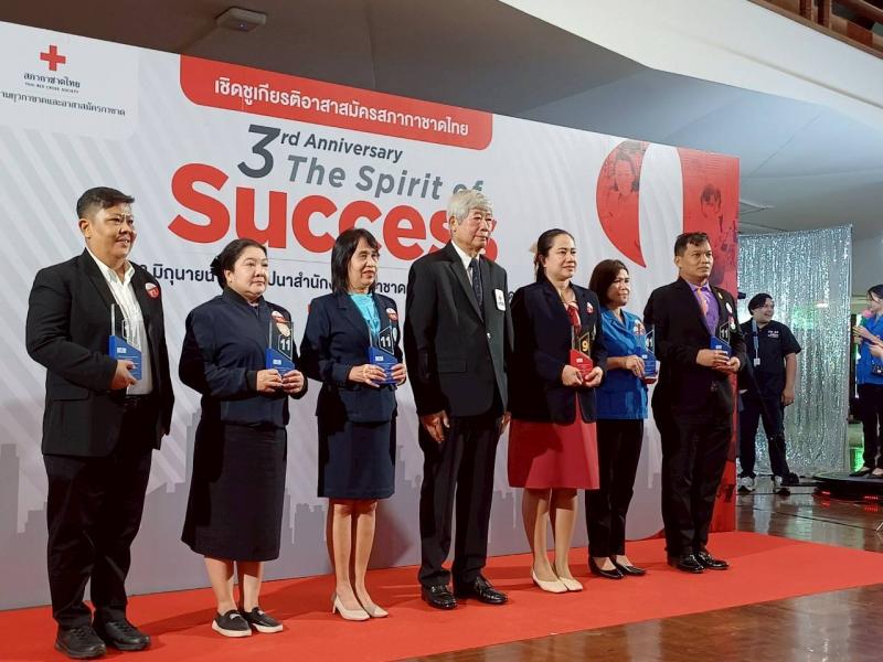 2. รับโล่รางวัลส่งเสริมมาตรฐานชมราอาสายุวกาชาดและเข้าร่วมงาน Spirt  of Success