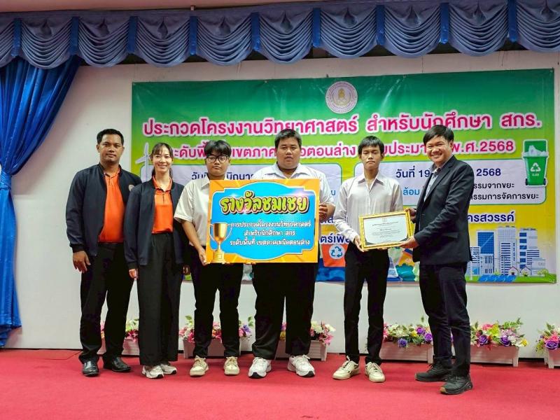 2. การประกวดโครงงานวิทยาศาสตร์ สำหรับนักศึกษา สกร.ระดับพื้นที่ ภาคเหนือตอนล่าง ปีงบประมาณ 2568
