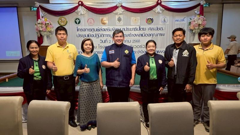 2. โครงการศูนย์ส่งเสริมพัฒนาประชาธิปไตย (ศส.ปชต.)
