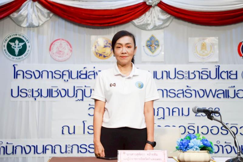 2. โครงการศูนย์ส่งเสริมพัฒนาประชาธิปไตย (ศส.ปชต.) วันที่ 2 กรกฎาคม 2568