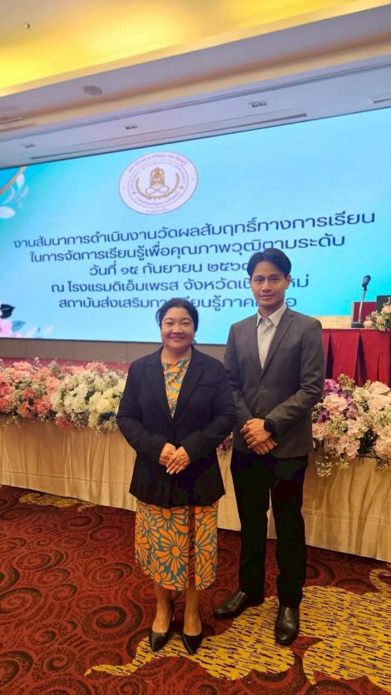 3. เข้าร่วมสัมนาการดำเนินงานการวัดผลสัมฤทธิ์ทางการเรียนในการจัดการเรียนรู้เพื่อคุณวุฒิตามระดับ วันที่ 15 กันยายน 2568