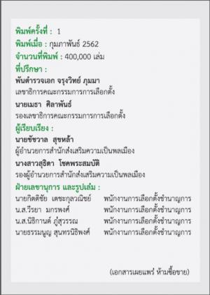 4. ประชาสัมพันธ์เลือกตั้ง62