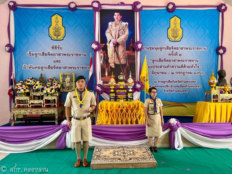 1. รับเข็มลูกเสือจิตอาสาพระราชทาน