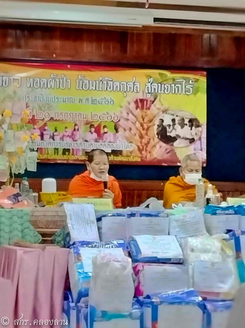 1. ผ้าป่าผ้าอ้อม