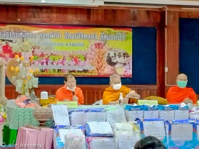 2. ผ้าป่าผ้าอ้อม