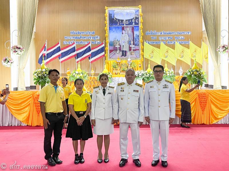 42. เฉลิมพระเกียรติพระบาทสมเด็จพระเจ้าอยู่หัว