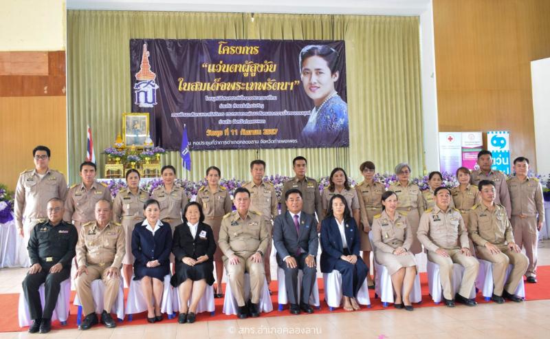 11. "แว่นตาผู้สูงวัยในสมเด็จพระเทพรัตนฯ" ประจำปี 2567