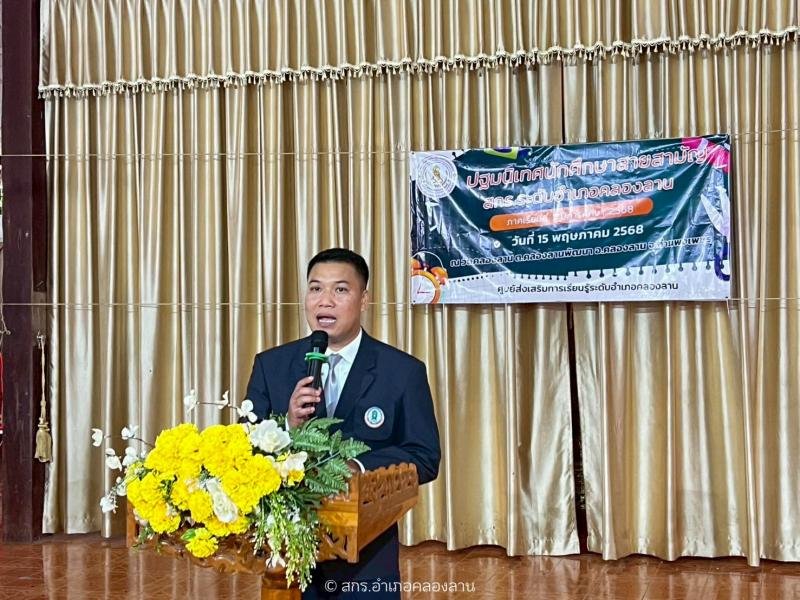 74. ปฐมนิเทศ ภาคเรียนที่ 1 ปีการศึกษา 2568