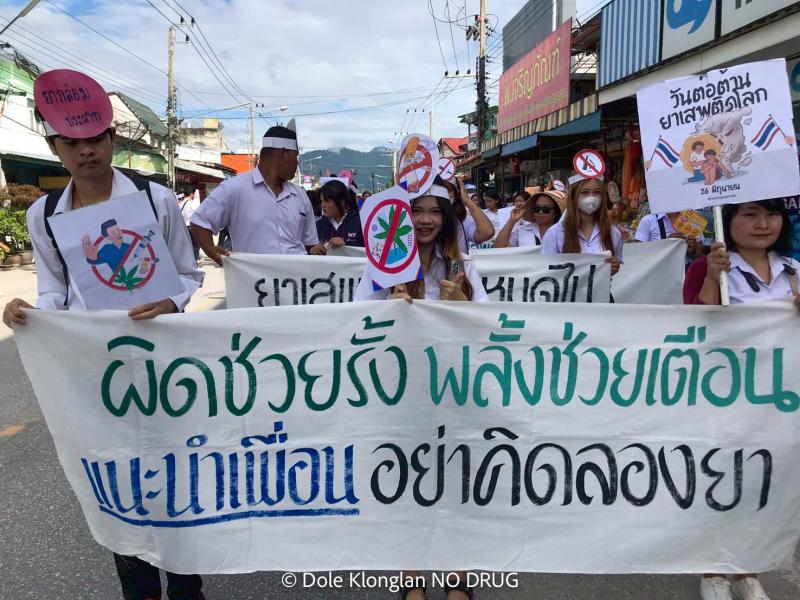 23. รณรงค์ต่อต้านยาเสพติด