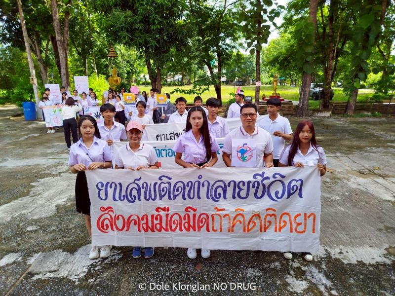 27. รณรงค์ต่อต้านยาเสพติด