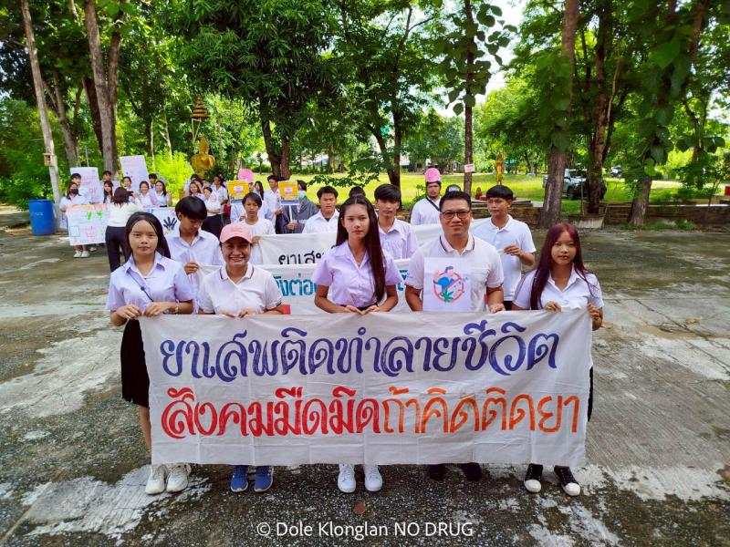 28. รณรงค์ต่อต้านยาเสพติด