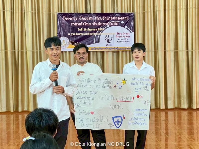39. รณรงค์ต่อต้านยาเสพติด