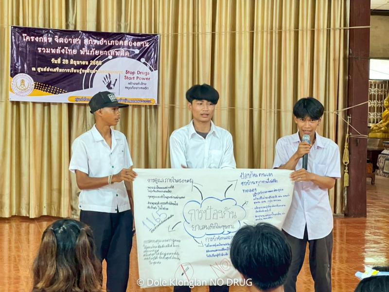 41. รณรงค์ต่อต้านยาเสพติด