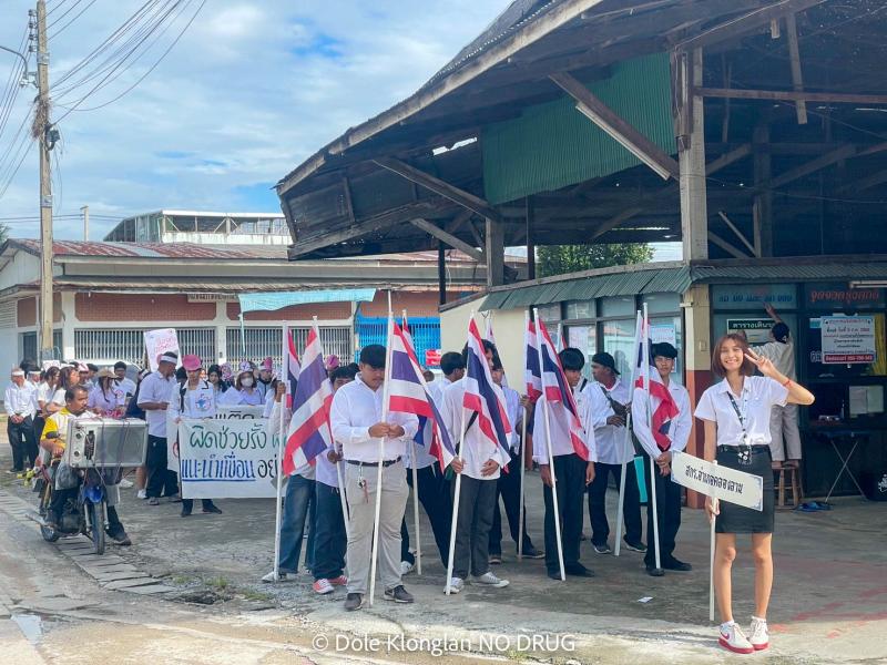 49. รณรงค์ต่อต้านยาเสพติด