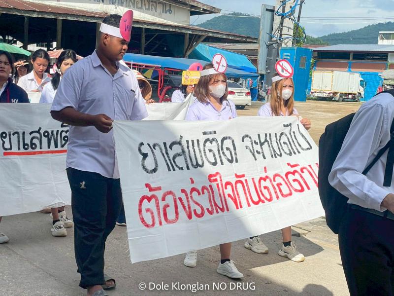 52. รณรงค์ต่อต้านยาเสพติด