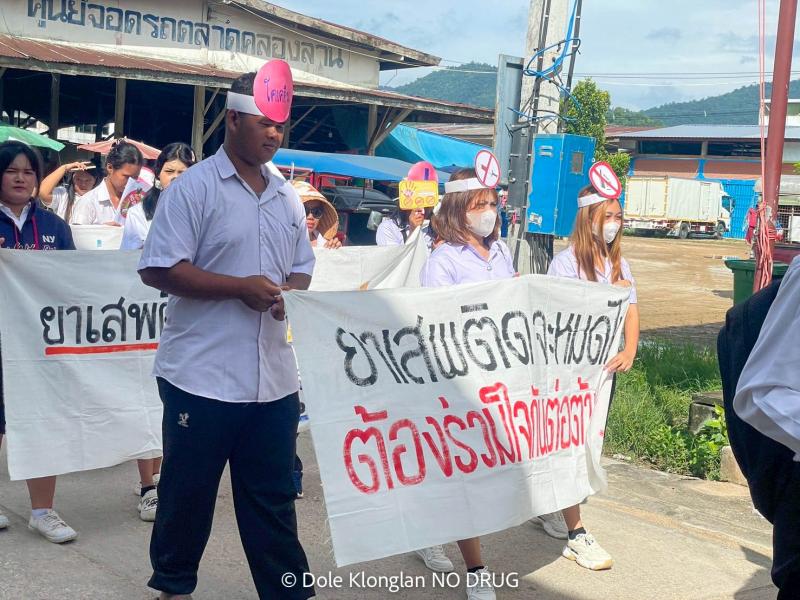 53. รณรงค์ต่อต้านยาเสพติด