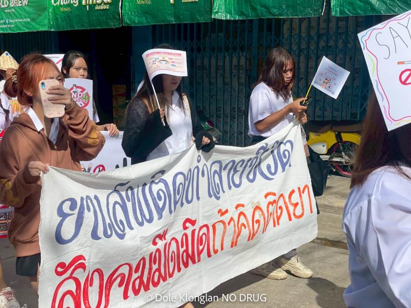 58. รณรงค์ต่อต้านยาเสพติด