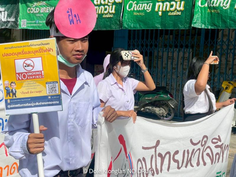 59. รณรงค์ต่อต้านยาเสพติด