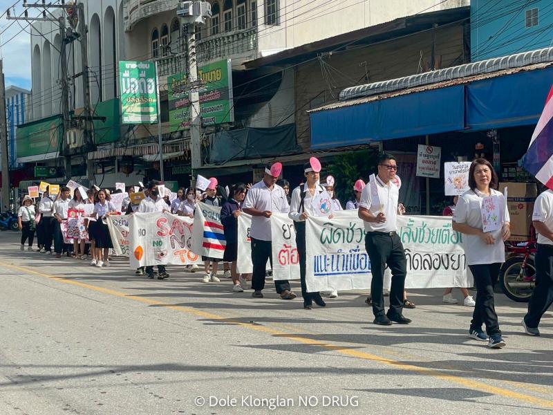 61. รณรงค์ต่อต้านยาเสพติด