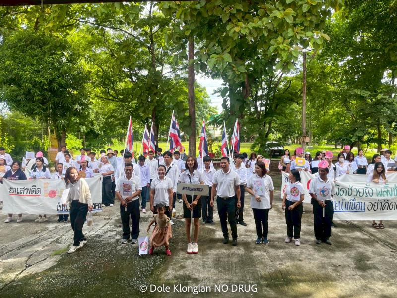 70. รณรงค์ต่อต้านยาเสพติด