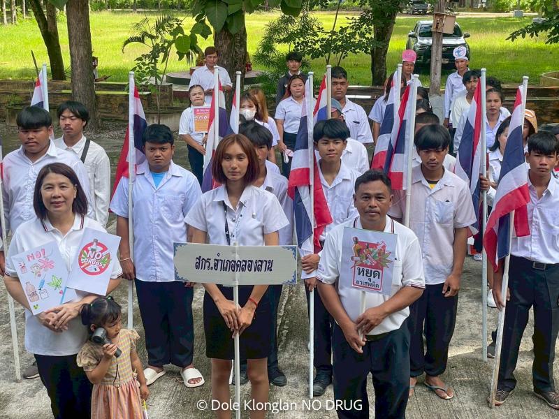 71. รณรงค์ต่อต้านยาเสพติด