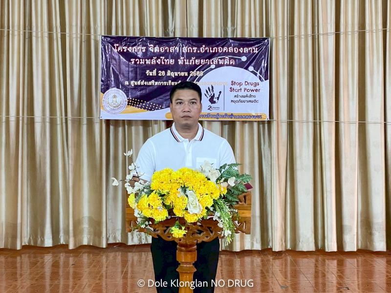 73. รณรงค์ต่อต้านยาเสพติด