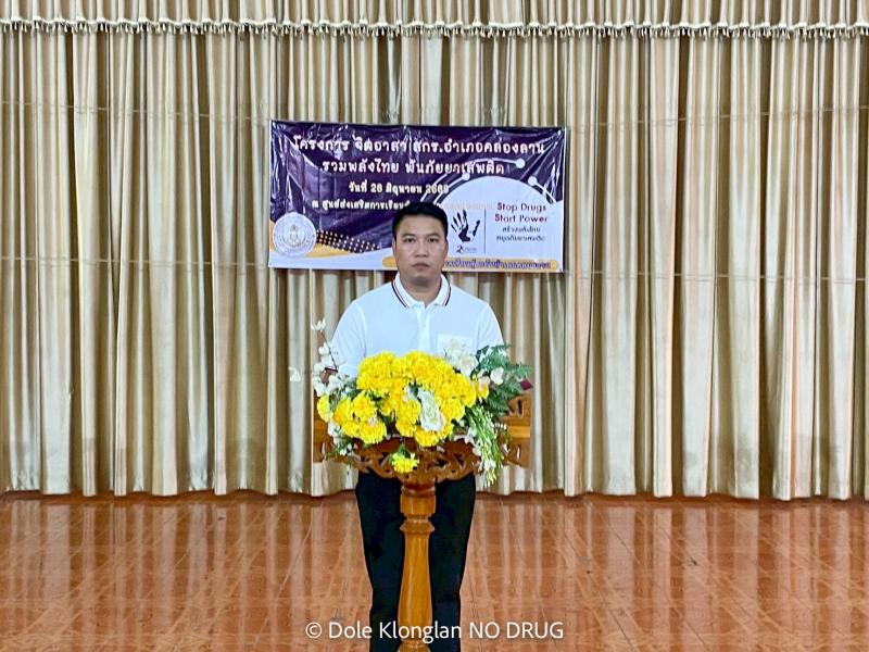 74. รณรงค์ต่อต้านยาเสพติด