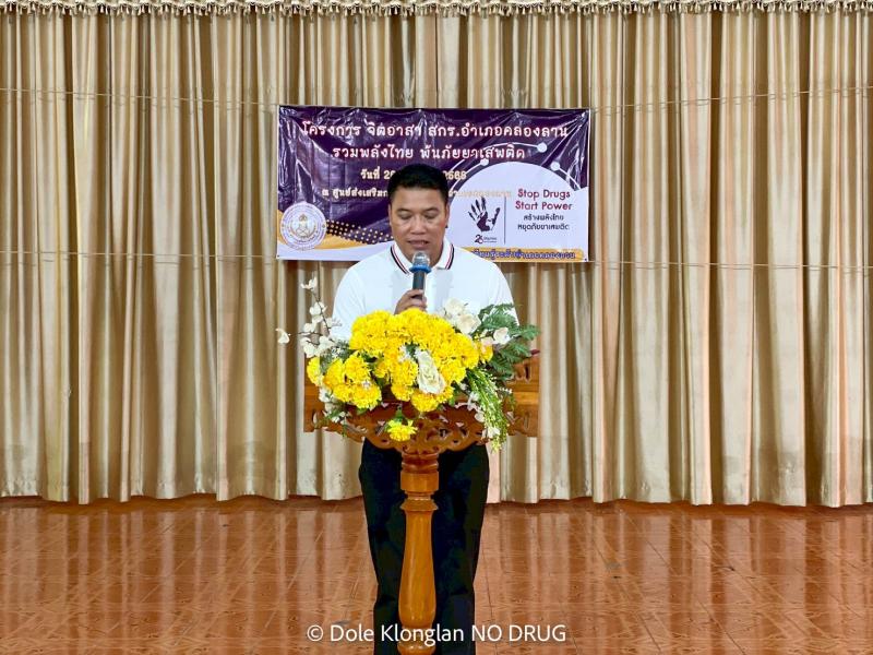 76. รณรงค์ต่อต้านยาเสพติด