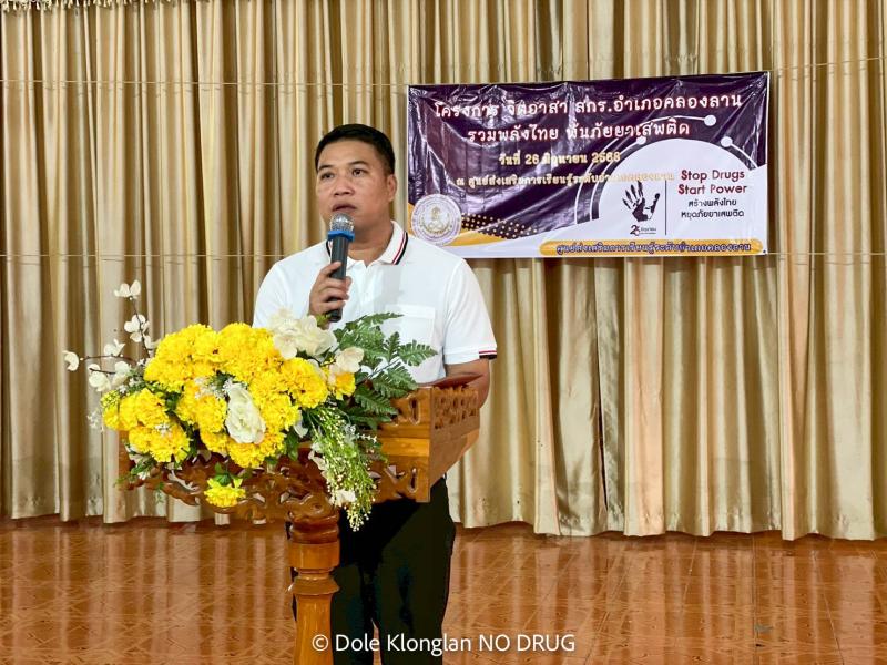 78. รณรงค์ต่อต้านยาเสพติด