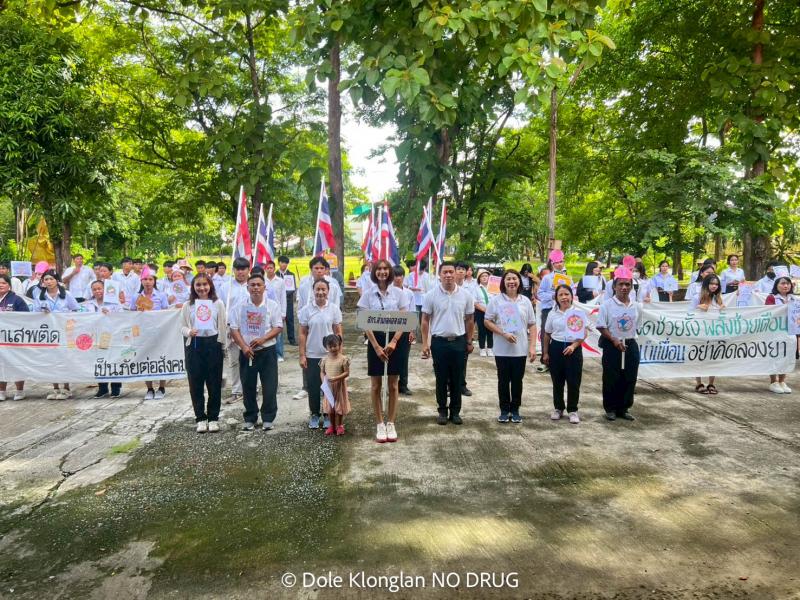 80. รณรงค์ต่อต้านยาเสพติด