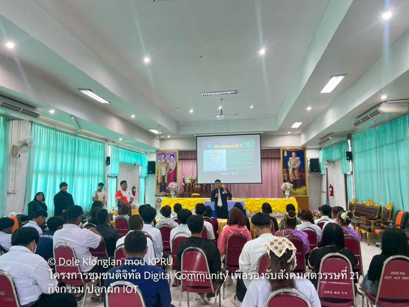 52. MOU เป็นเหตุ Digital Community เพื่อรองรับสังคมศตวรรษที่ 21