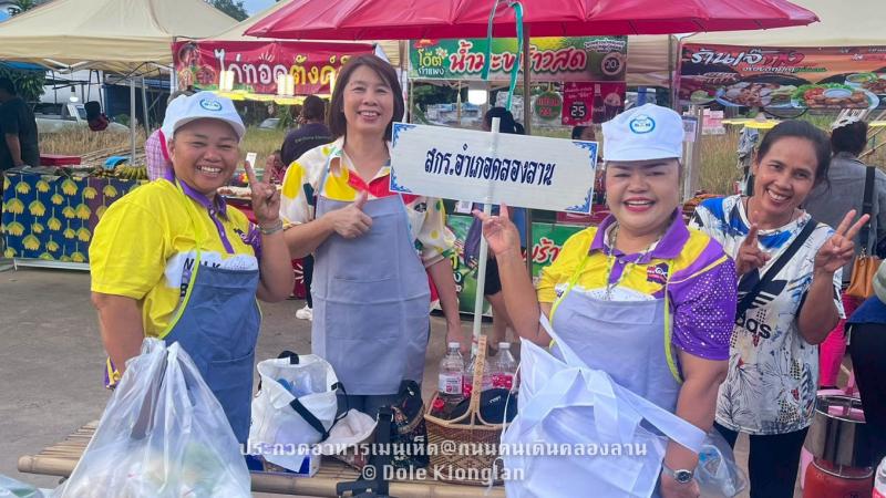 18. แกงเห็ดสามสหาย