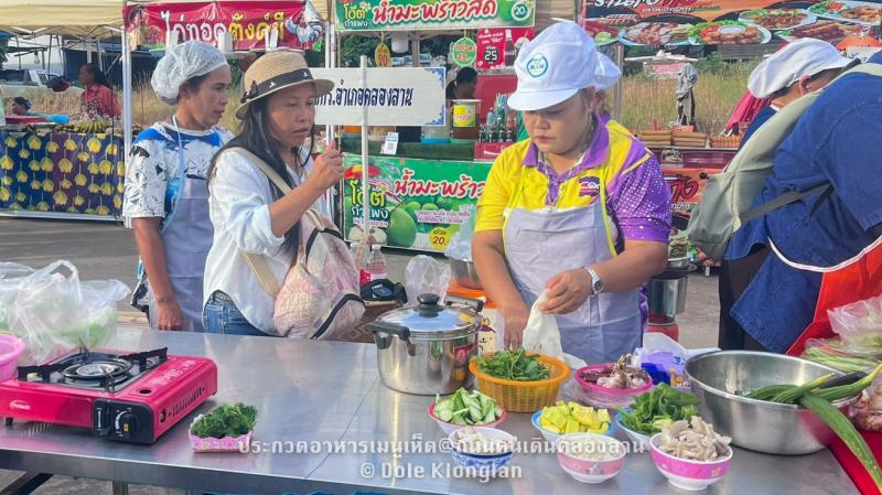 19. แกงเห็ดสามสหาย