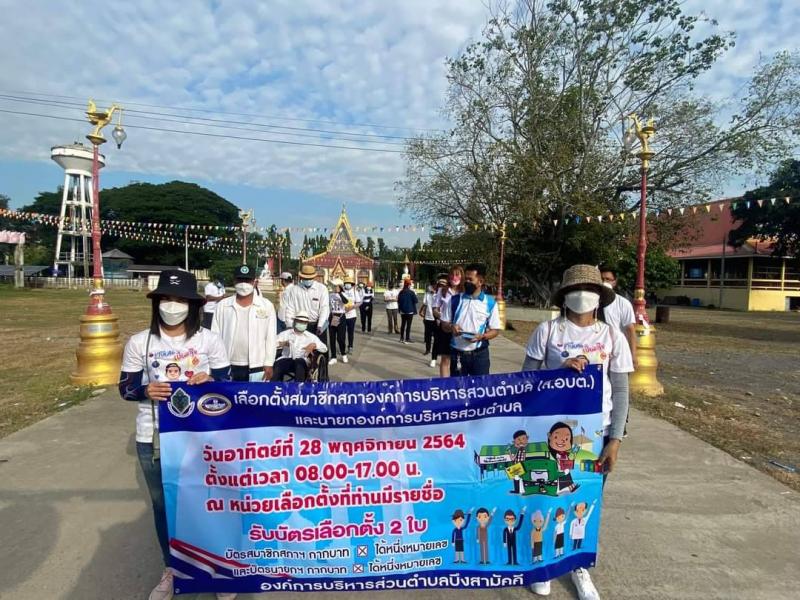 1. กศน.อำเภอบึงสามัคคี ร่วมรณรงค์การออกไปใช้สิทธิเลือกตั้ง64