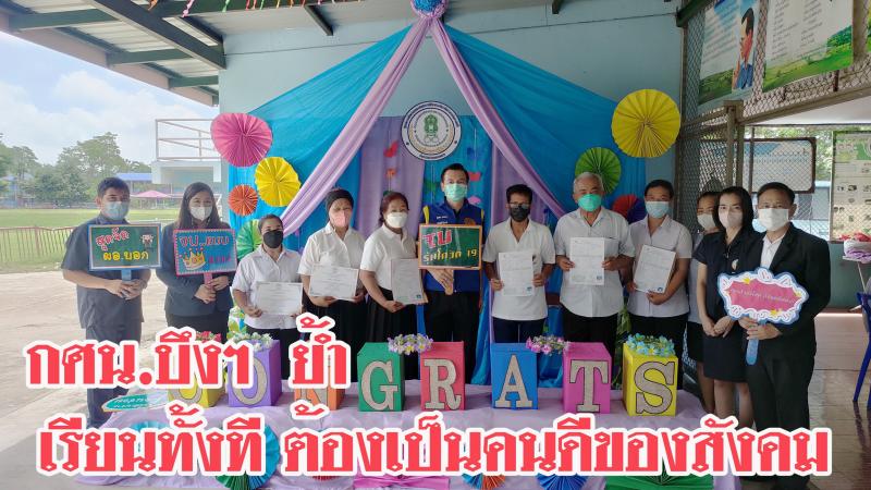 1. กศน.อำเภอบึงสามัคคี..ย้ำ เรียนทั้งทีต้องเป็นคนดีของสังคม