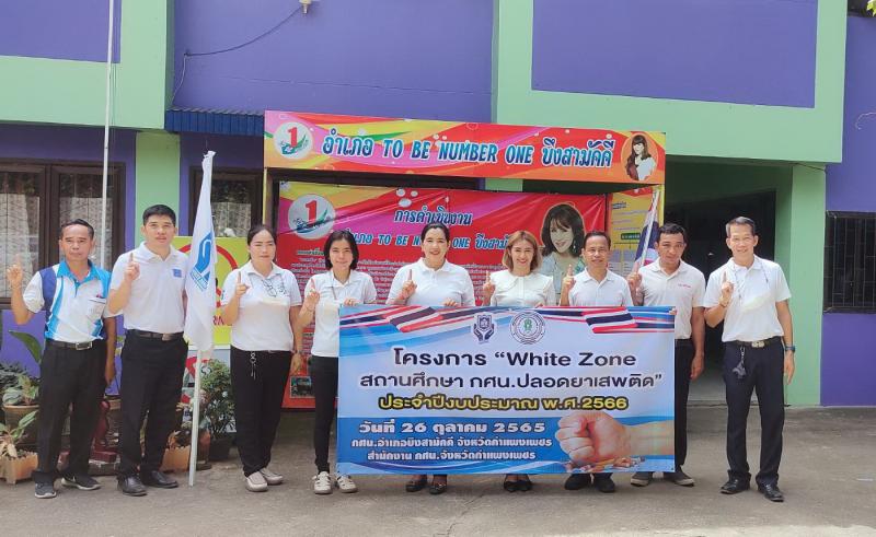 3. กศน.อำเภอบึงสามัคคี ขานรับ 