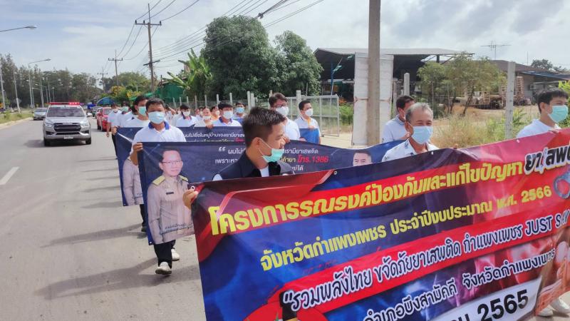 21. กศน.อำเภอบึงสามัคคี เข้าร่วมปฏิญาณตนประกาศเจตนารมณ์ต่อต้านยาเสพติด และอาวุธปืน